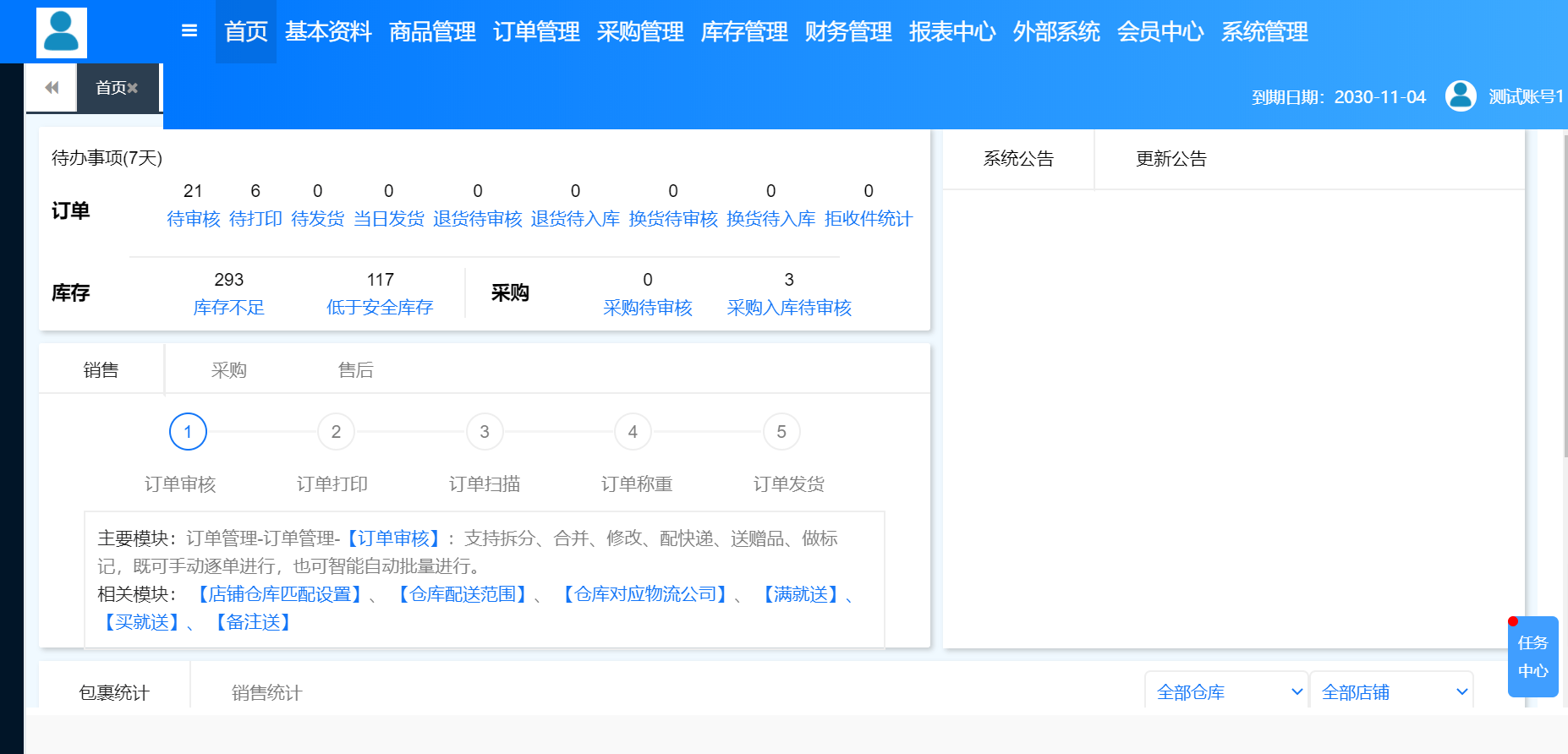 电商财务软件有哪些类型的(电商做账用什么财务软件？)