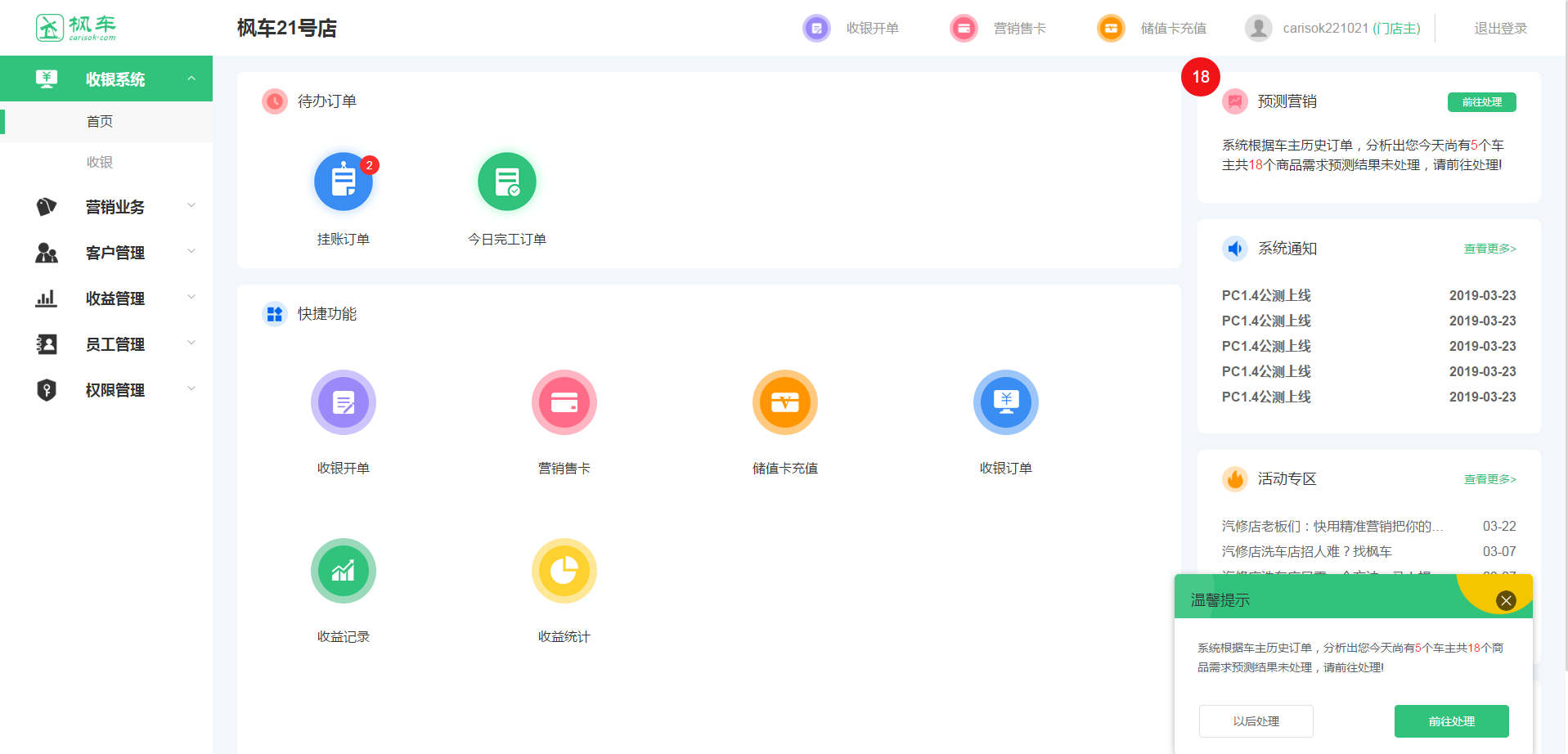 汽修店营销软件怎么收费(汽车维修店管理软件用哪个？)