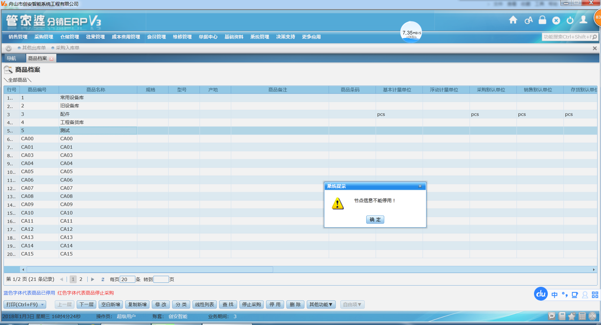erp物料怎样删除(ERP系统中怎样更改物料编码？)