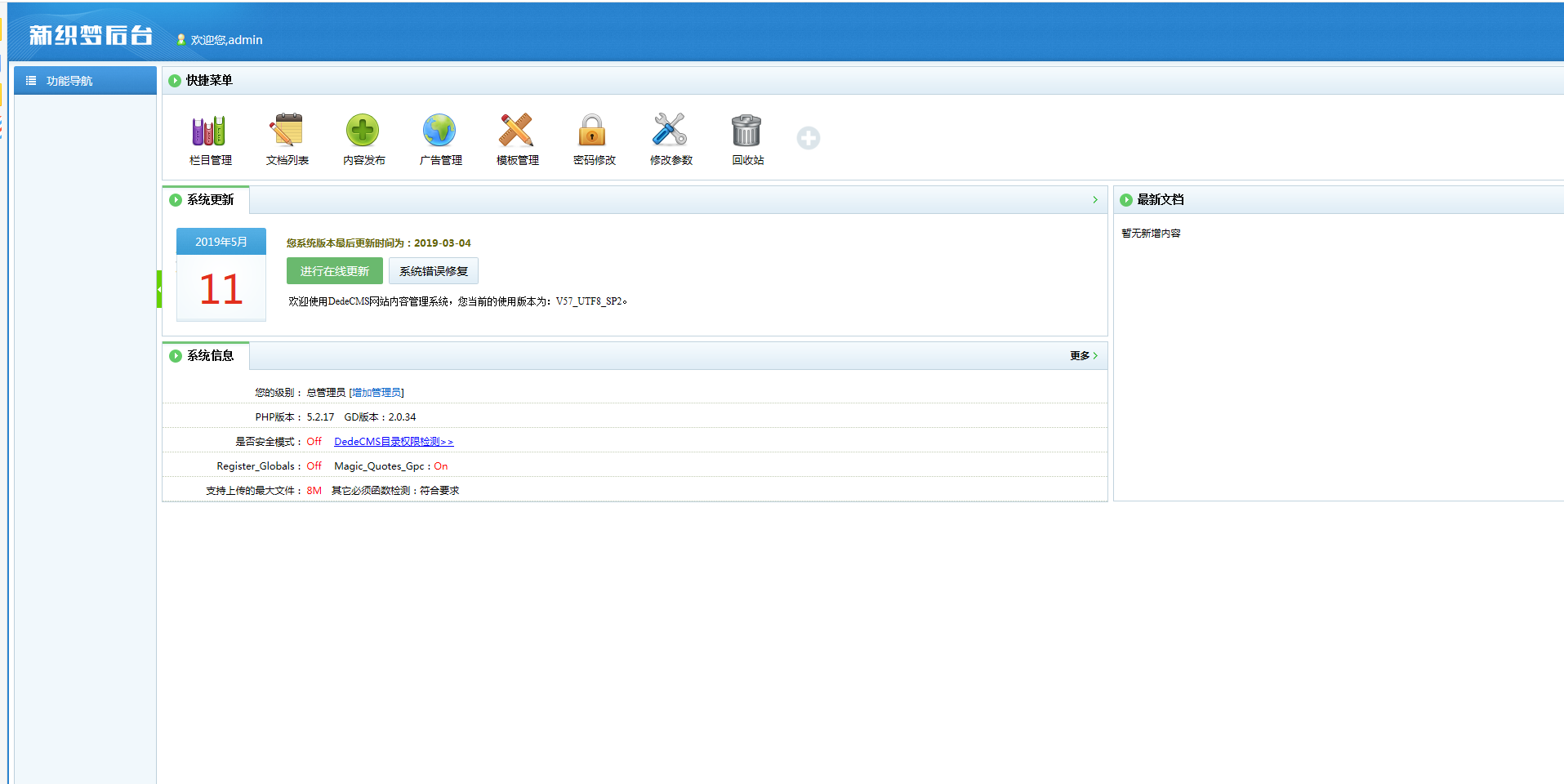 织梦网站怎么后台恢复数据(织梦后台更新文档时提示模板文件不存在？)