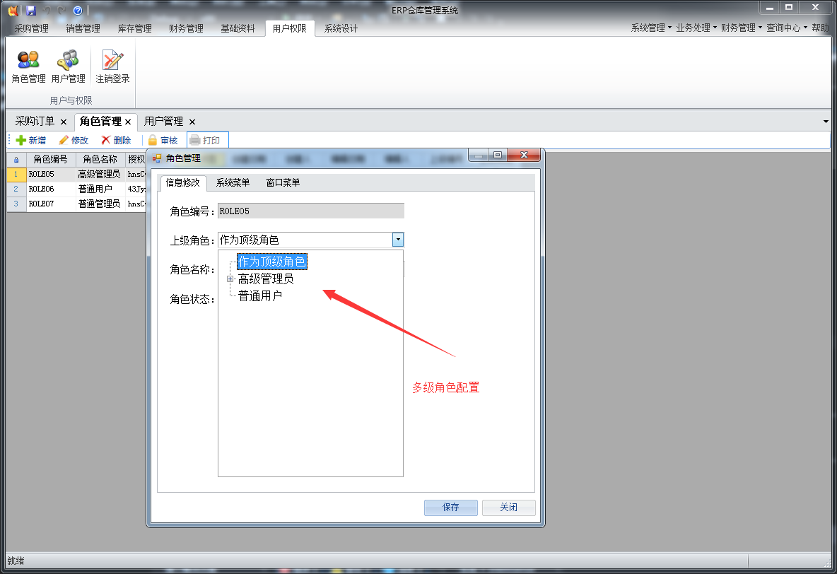 erp开发权限设置(易飞erp系统权限如何设置？)