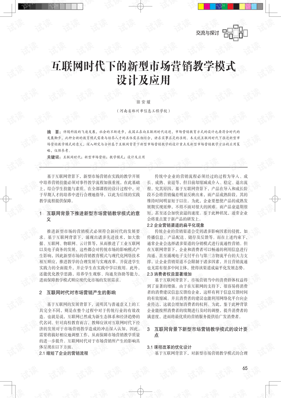 学市场营销用什么软件(文员需要熟悉哪些办公室软件？)
