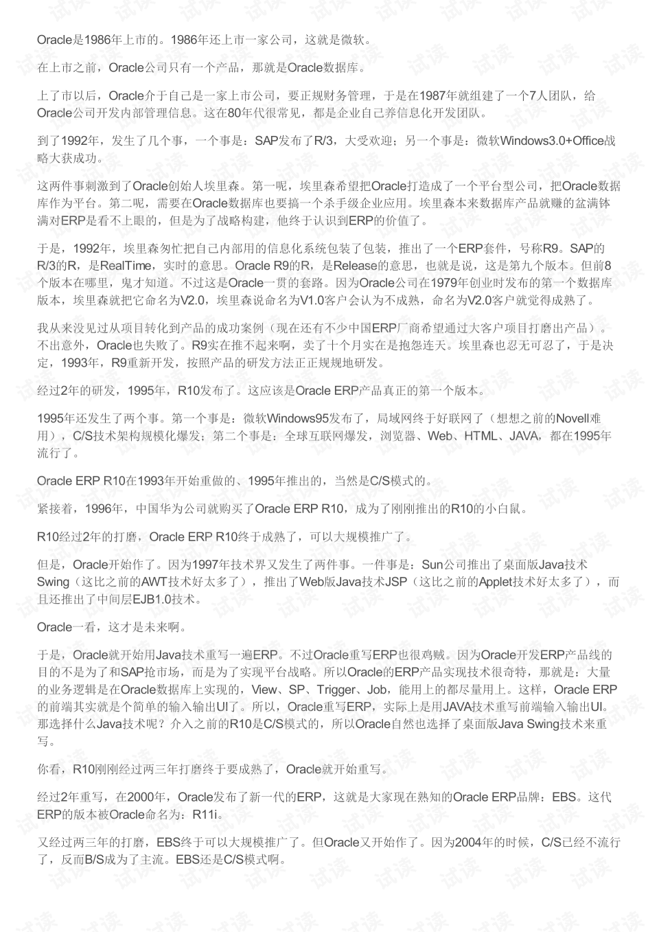 erp属于什么类型资源(erp供应链三大模块？)