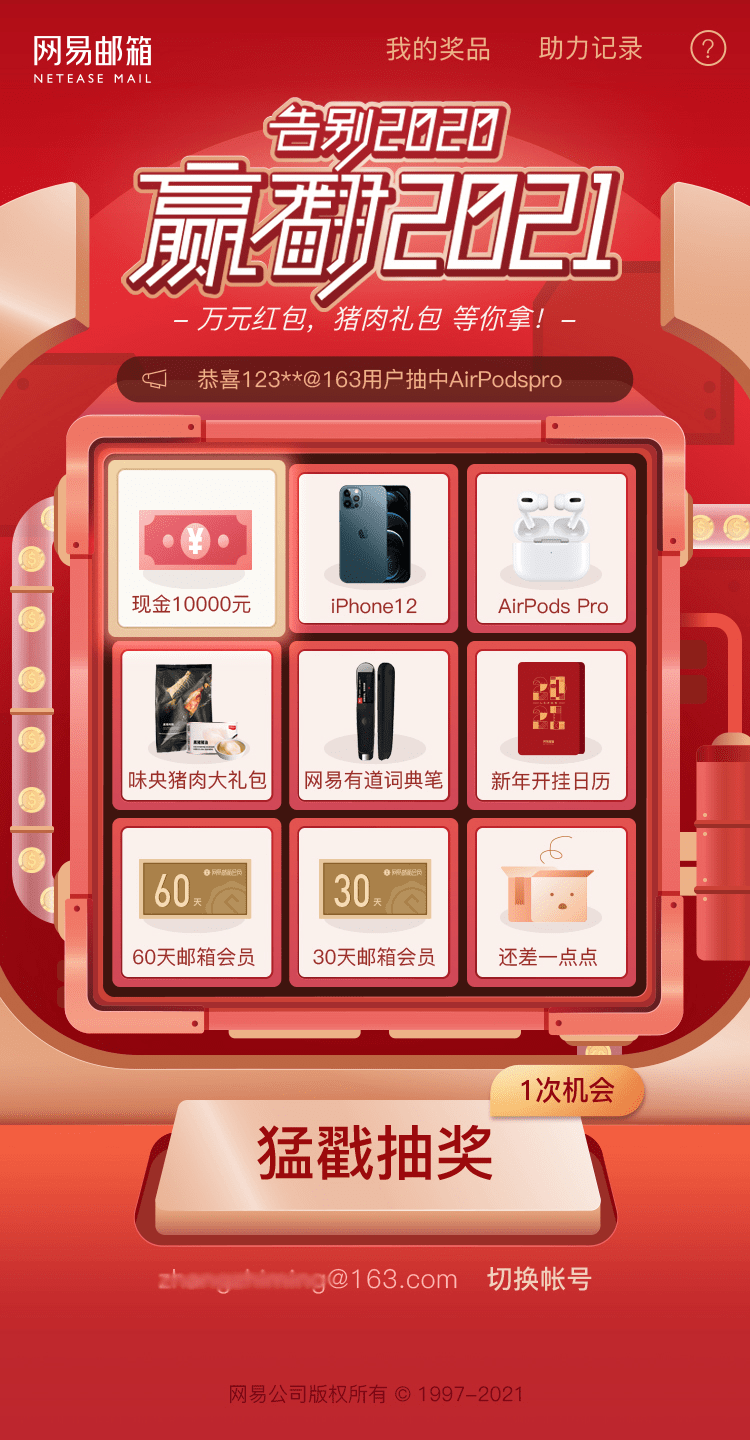 网易邮箱一个月会员多少钱(网易VIP邮箱一个月要花多少钱？)