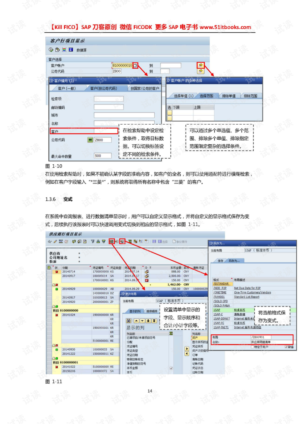 sap财务软件怎么打印(sap如何批量打印凭证？)