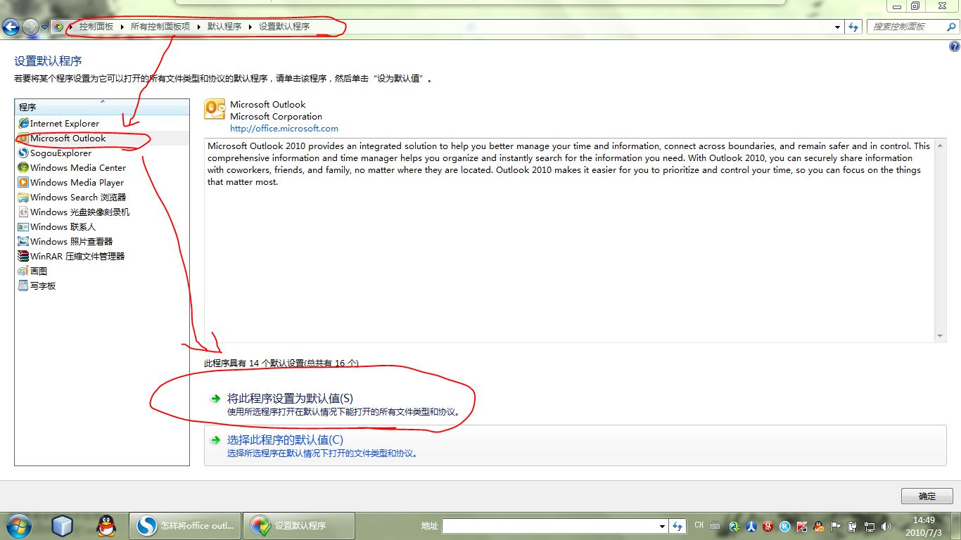 如何设置默认邮箱(怎样将officeoutlook设置为默认邮箱系统？)