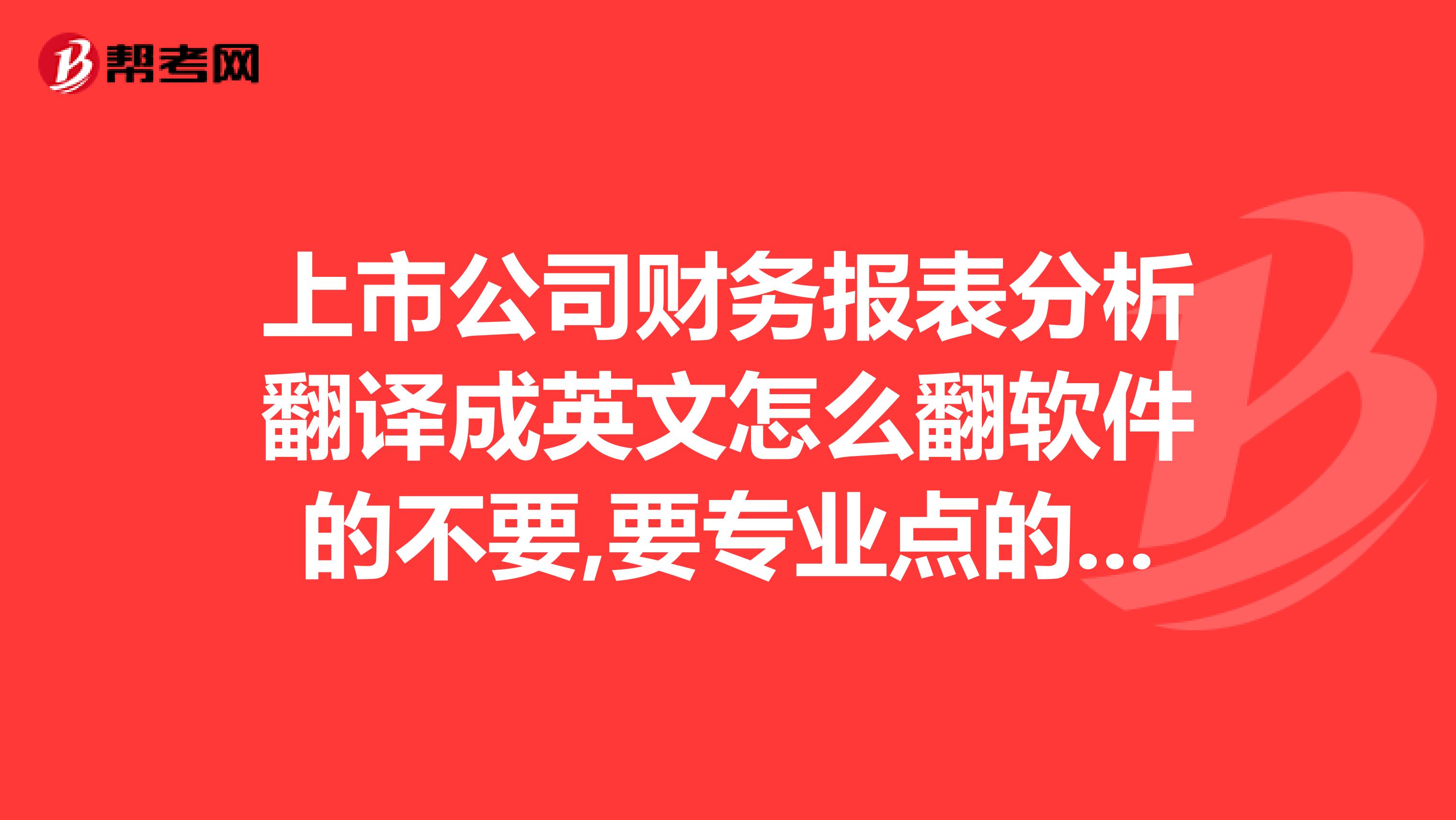 公司用的英文财务软件是什么(公司财务简称什么？)