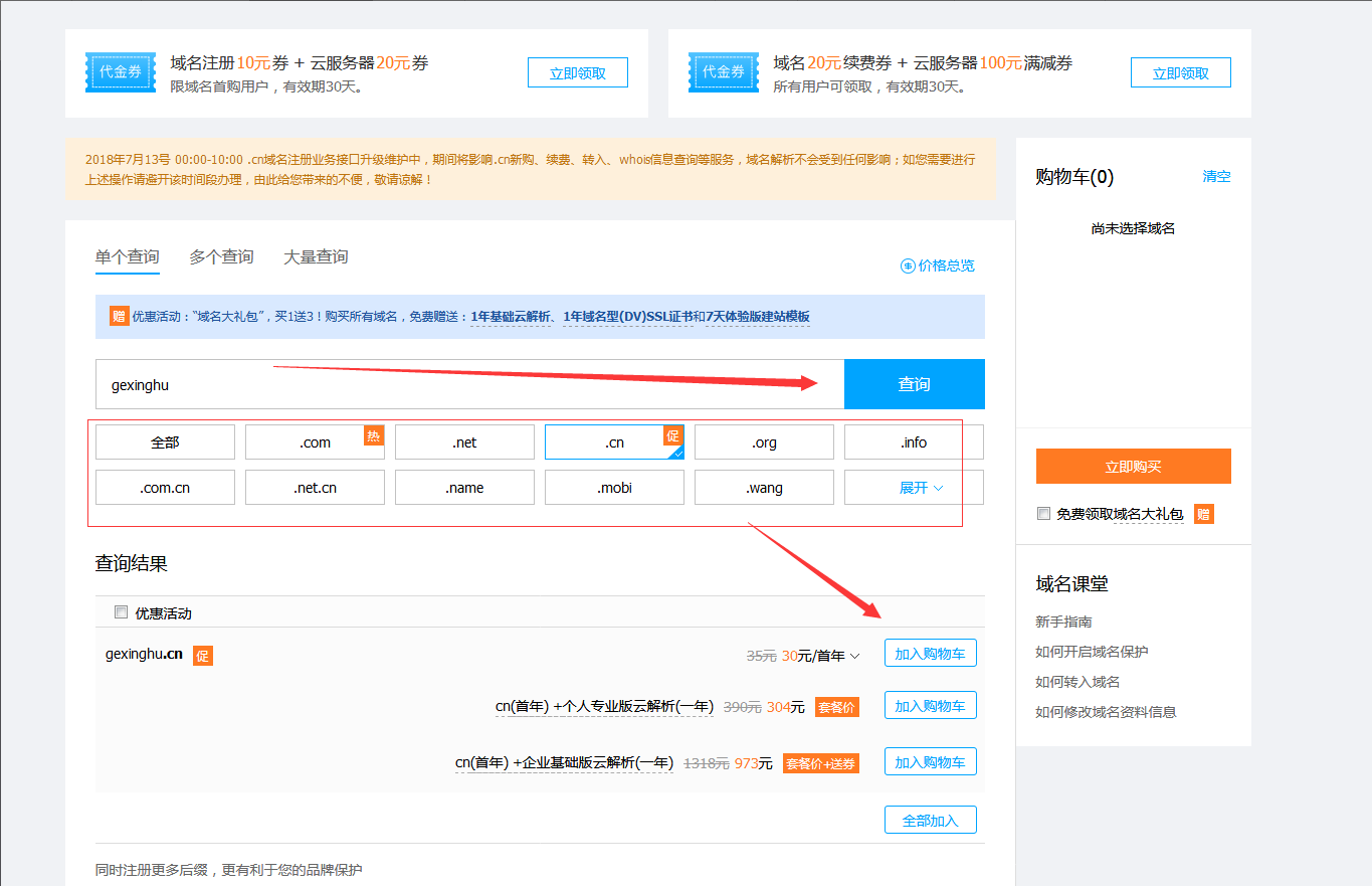 网站怎么买域名(域名哪里买？怎么备案？)