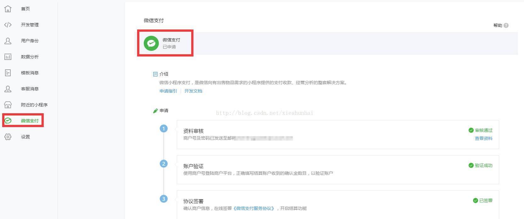 如何找到微信小程序域名(微信小程序域名怎样查看?)