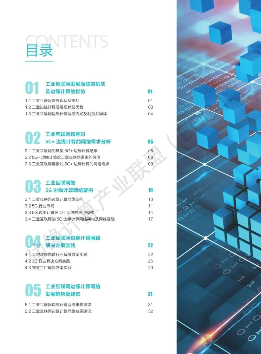 工业互联网有哪些白皮书(1994年我国颁布的第一个与信息安全有关的法规是什么?)