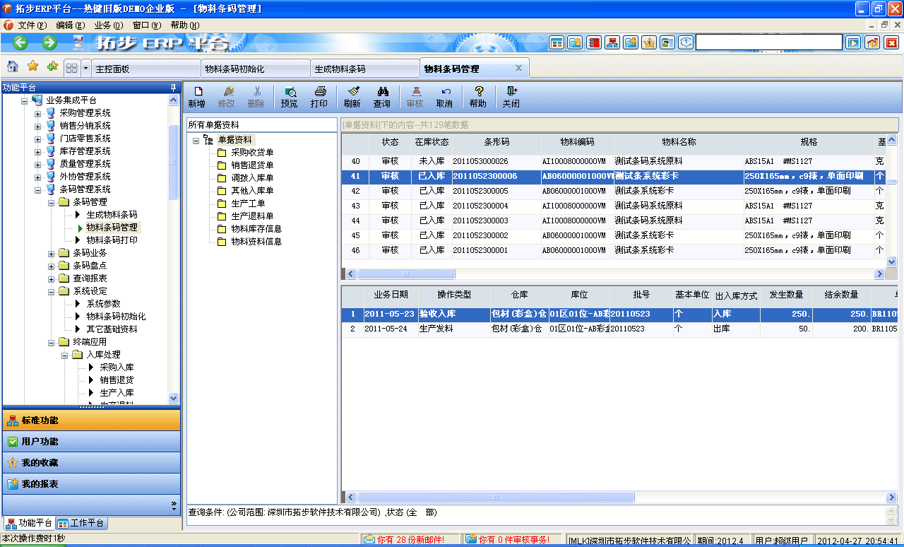ERP系统产生哪些数据(ERP系统数据是外部数据吗？)