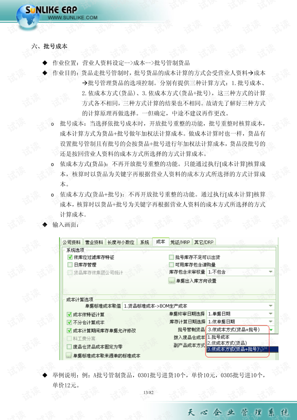 天心erp系统多少钱(开源erp排行榜？)