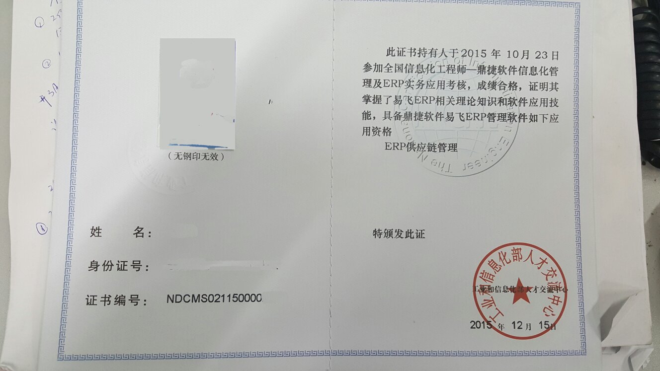 金蝶erp证书有用吗(我想问一下那金蝶ERP证书有用吗？)