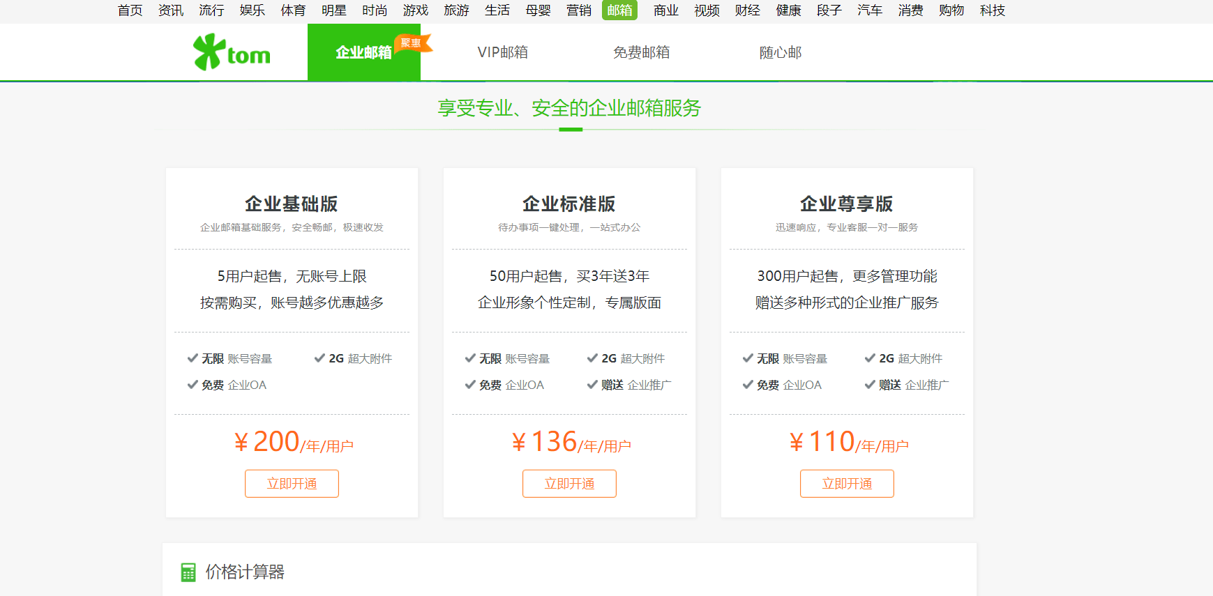 想做企业邮箱怎么弄(网易免费企业邮箱如何在手机上设置?)