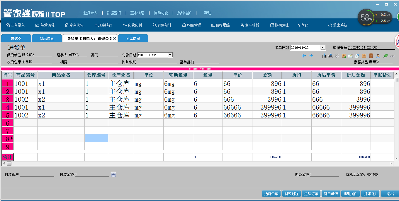 进销存财务软件有免费的吗(象过河进销存财务管理软件免费版是什么情况？)