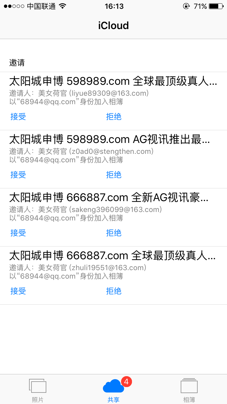 苹果手机照片邮箱怎么关闭(iphone12如何取消邮件？)