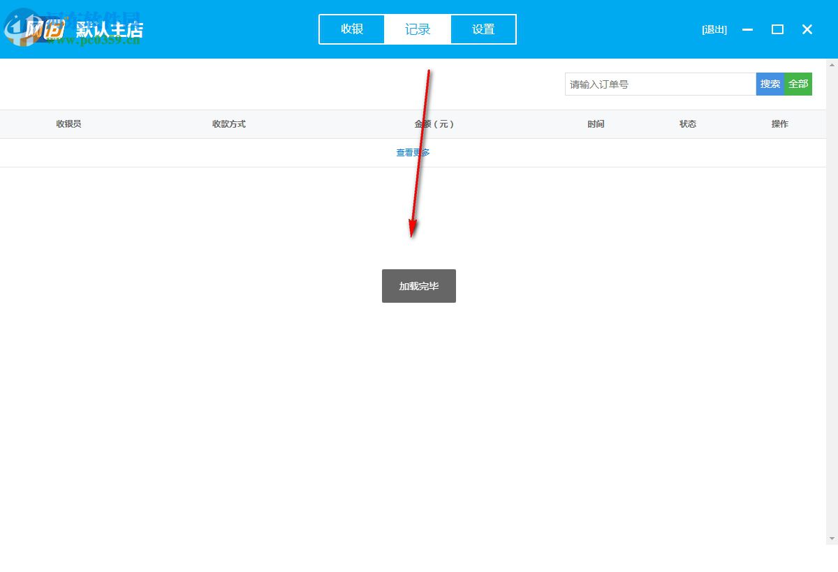 可以下载收银软件吗(店家乐收银软件怎么安装？)
