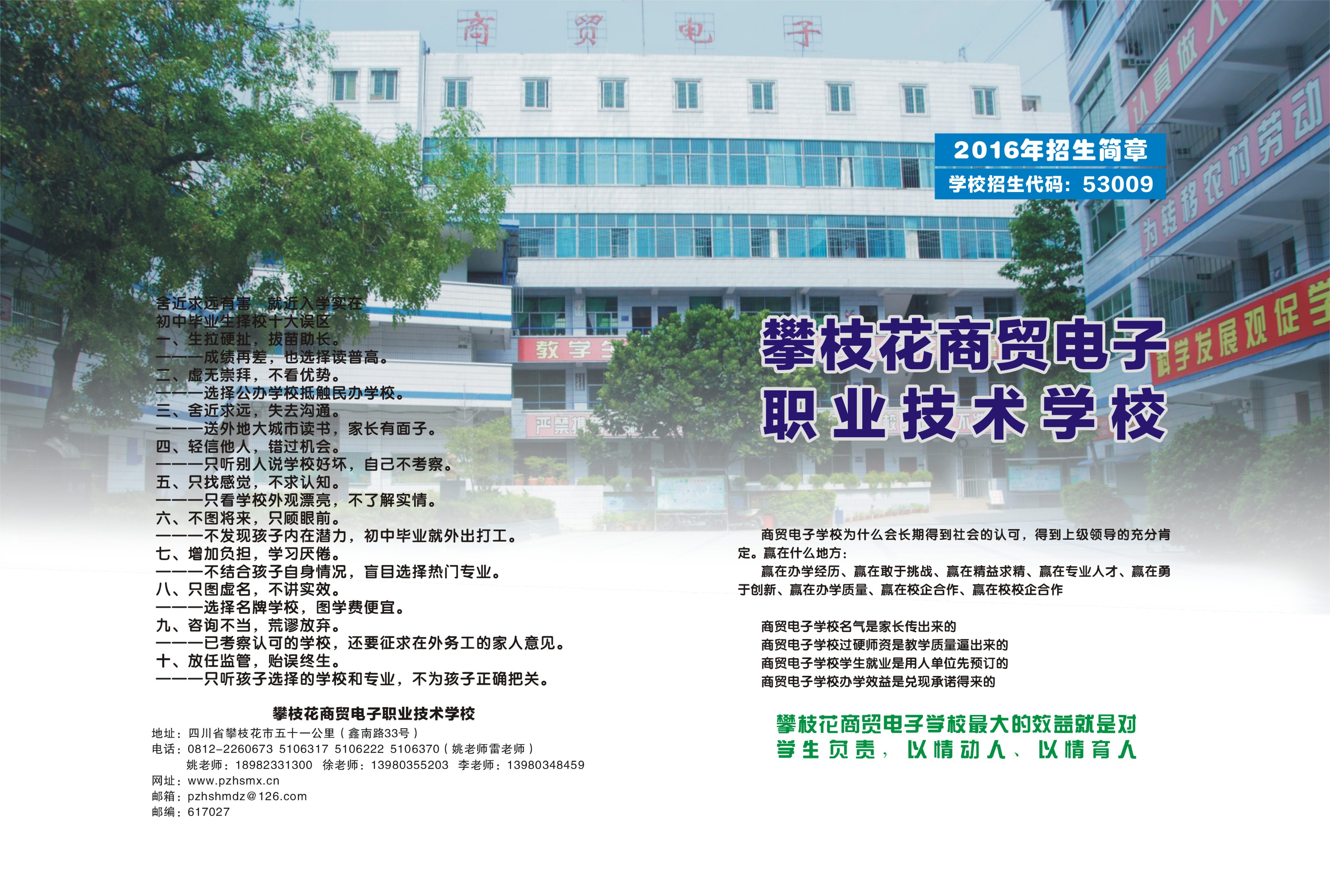 攀枝花电子商务有哪些学校(攀枝花机电职业技术学院专业？)