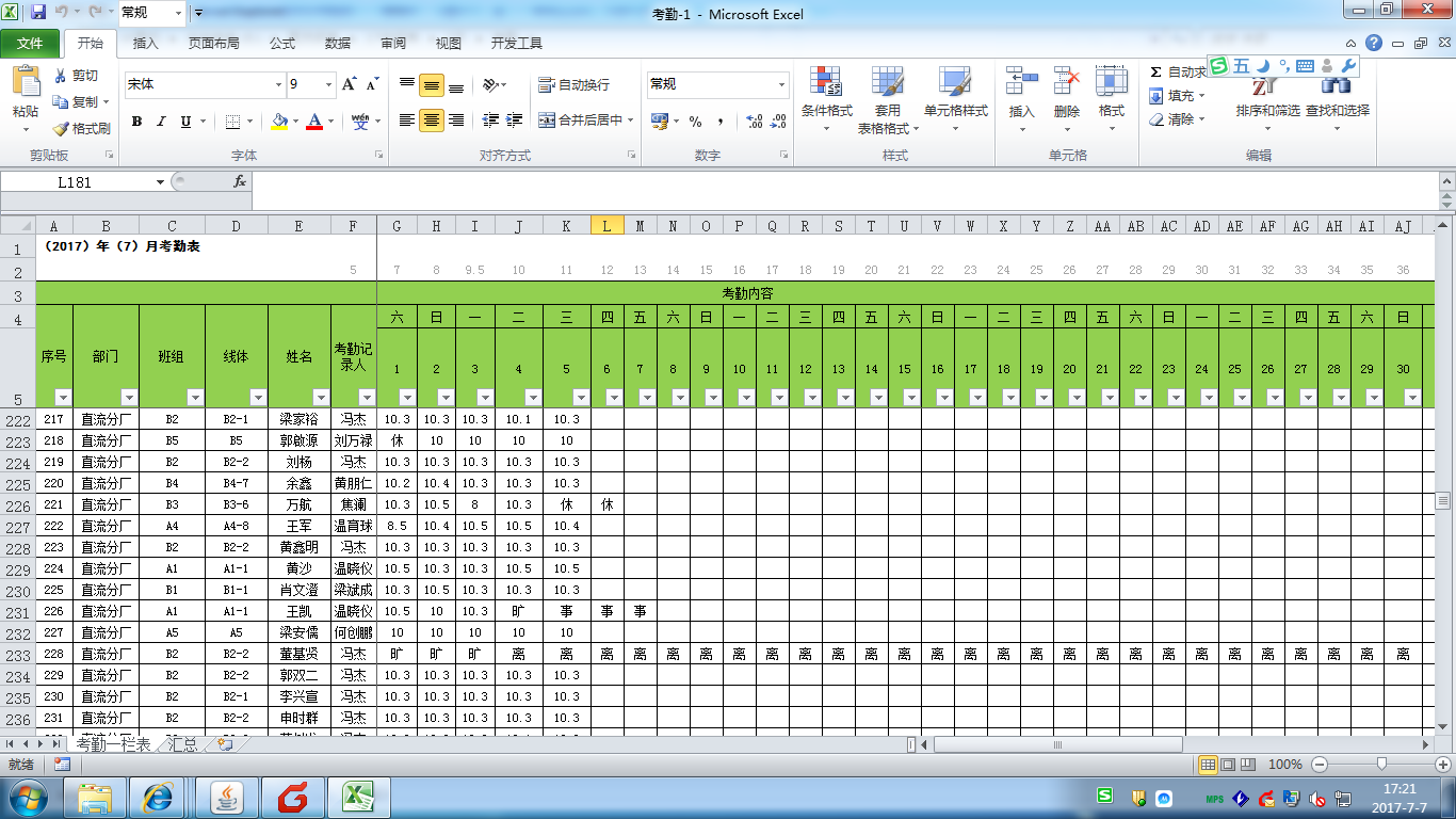 怎样恢复考勤表数据记录(考勤表月份变了考勤内容怎么不变？)