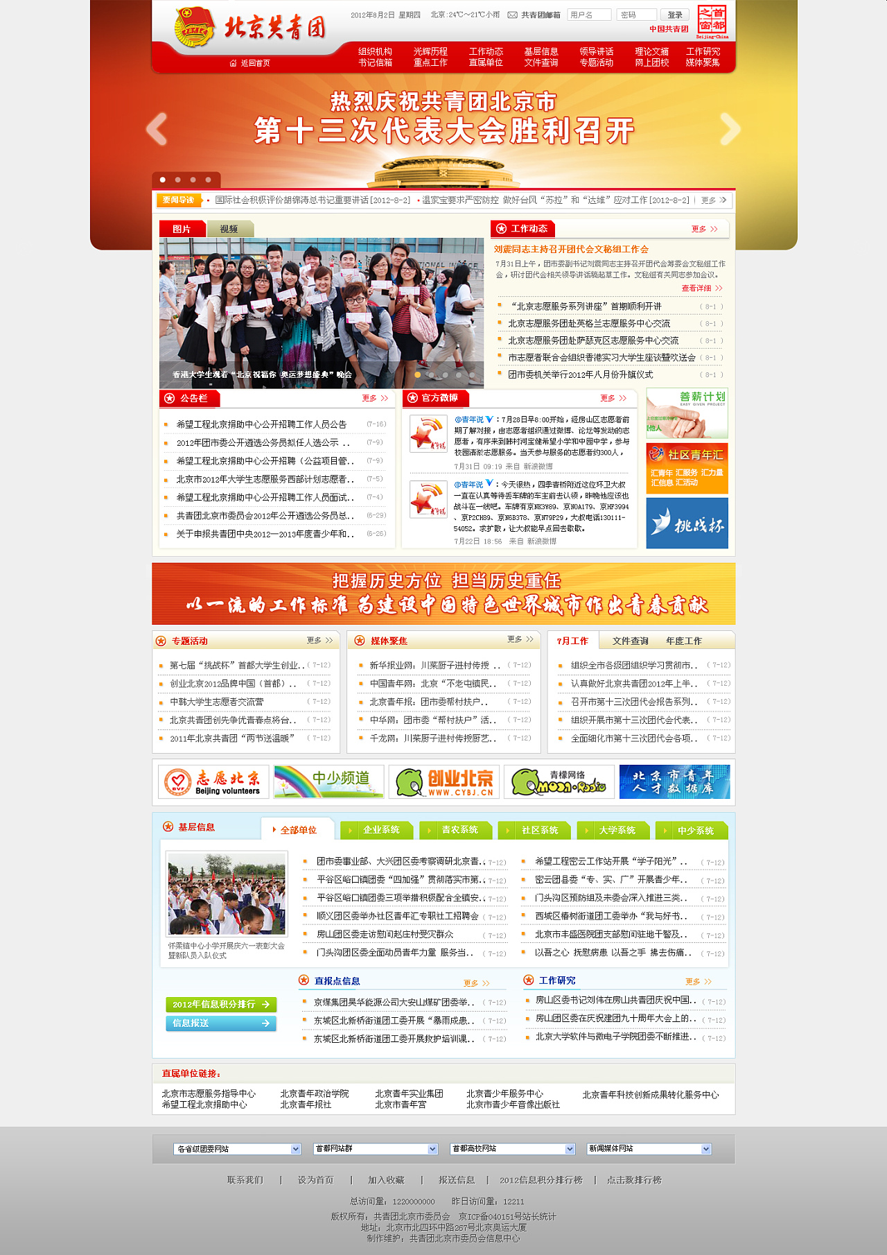 北京共青团邮箱怎么用(共青团邮箱怎么填写?)