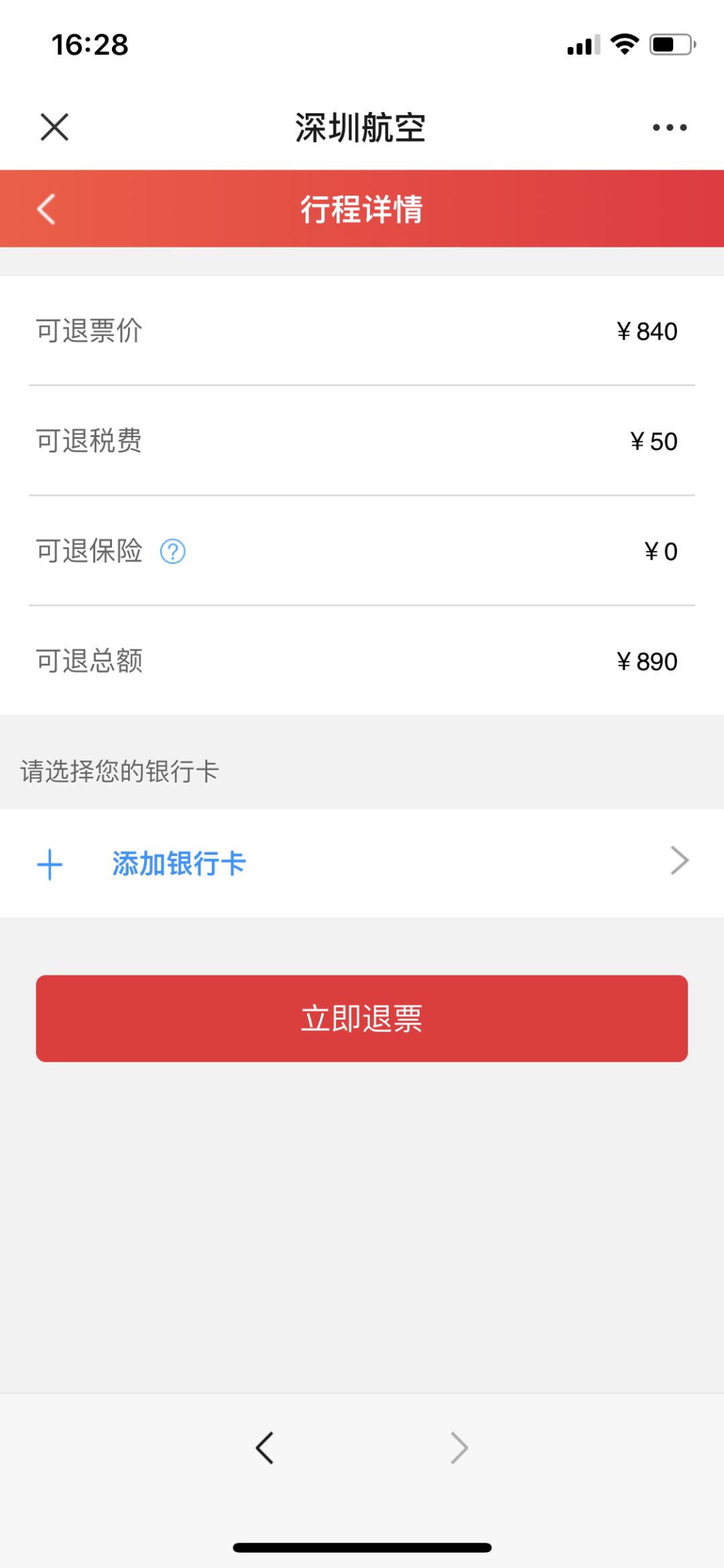 深圳航空退票邮箱发什么(发给航空公司退票邮件怎么写?)