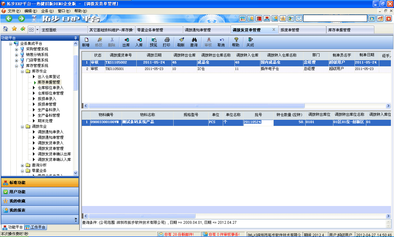 erp系统如何调整库存(erp系统如何调整库存？)