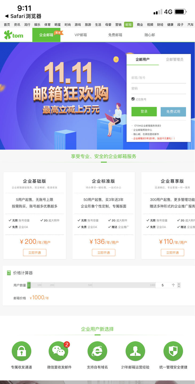 员工怎样登陆企业邮箱账号(企业微信邮箱怎么添加个人信息邮箱)