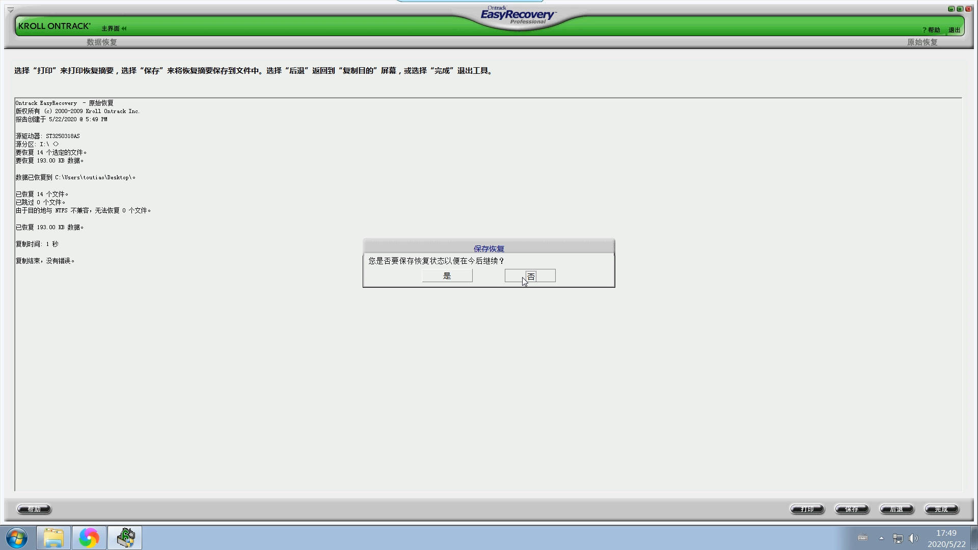 电脑代码怎么恢复数据(笔记本电脑显示恢复代码0xc00000e怎么办？)