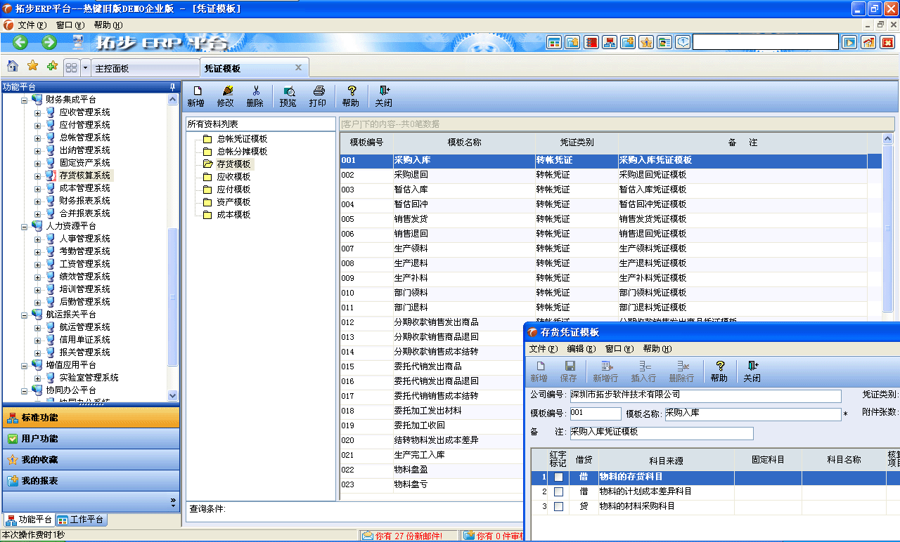 erp权限设置中存货核算(erp供应链期末处理顺序？)