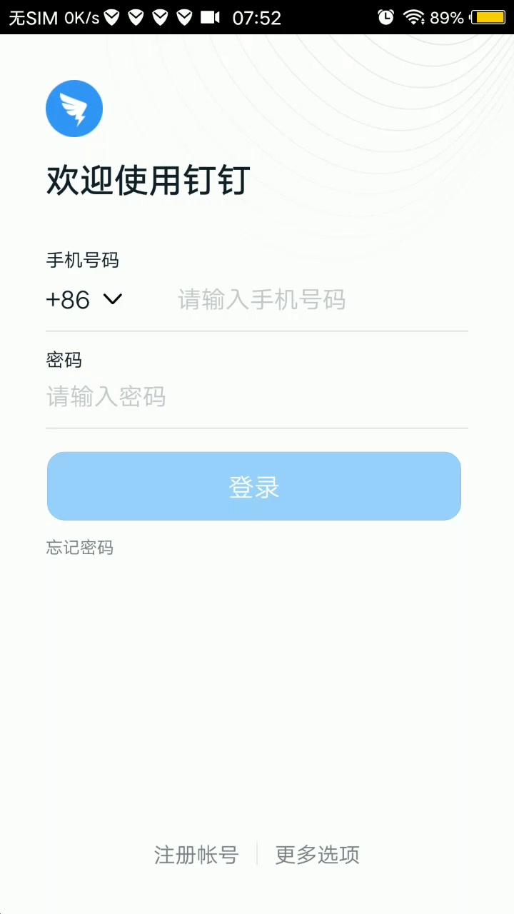 钉钉怎么用邮箱号登录(钉钉登录不上如何辅助验证？)