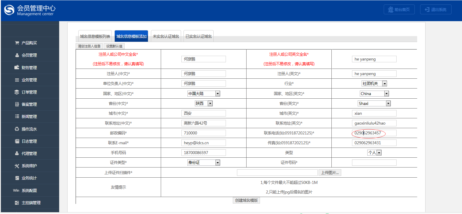 域名注册模板怎么填(域名模板名称怎么填？)