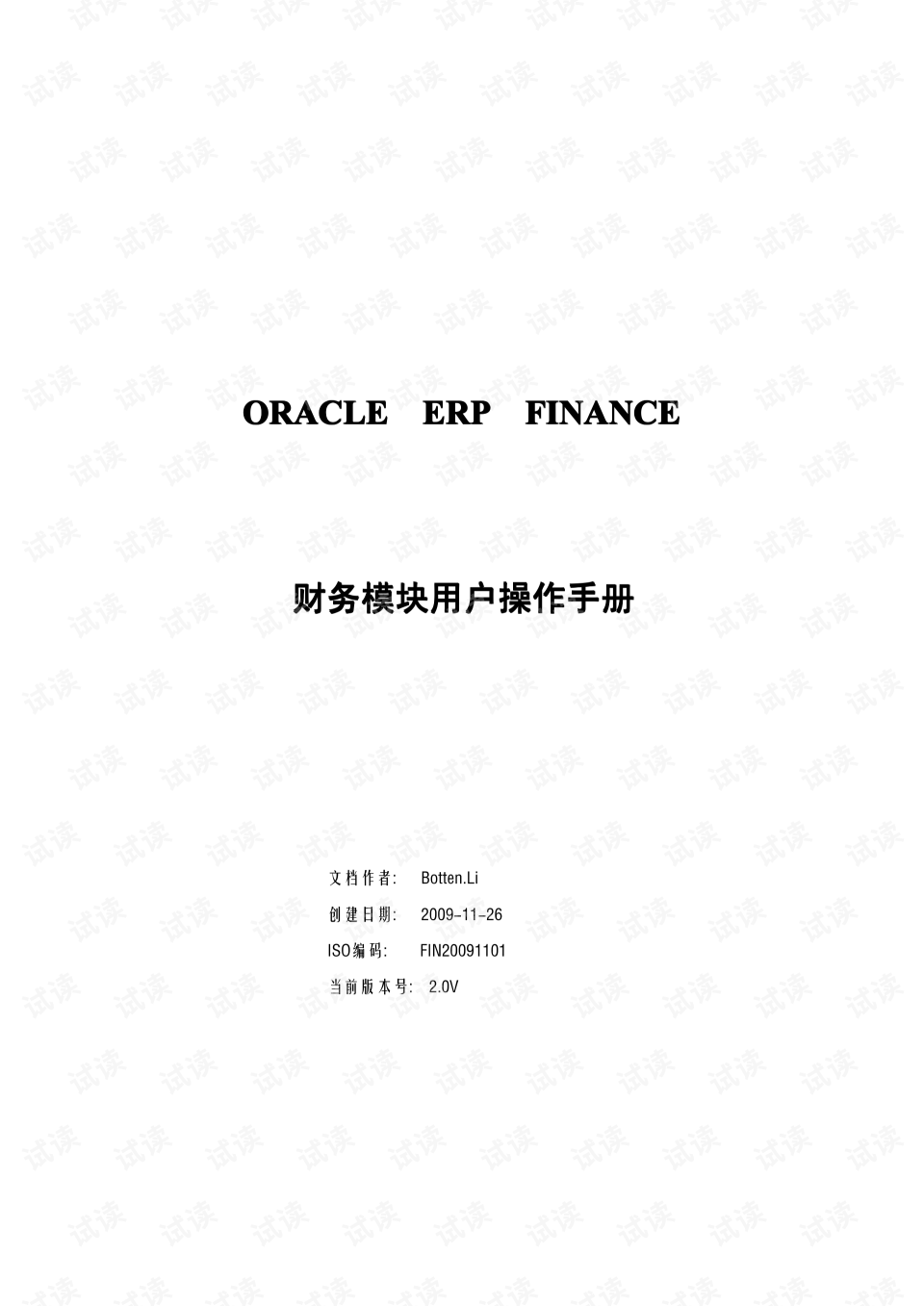 erp财务模块使用规范(ERP系统的常用操作?)