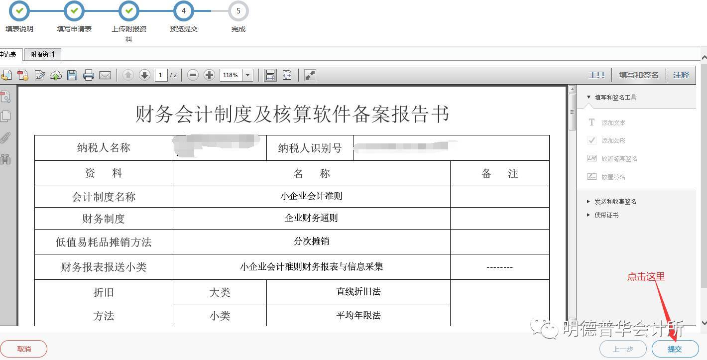 财务软件备案可以不填写吗(财务会计制度备案都要求填写吗?)