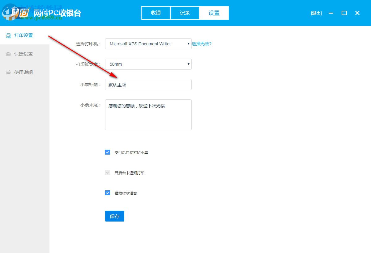 收银软件是下载的吗(免费收银系统软件哪里下载？)