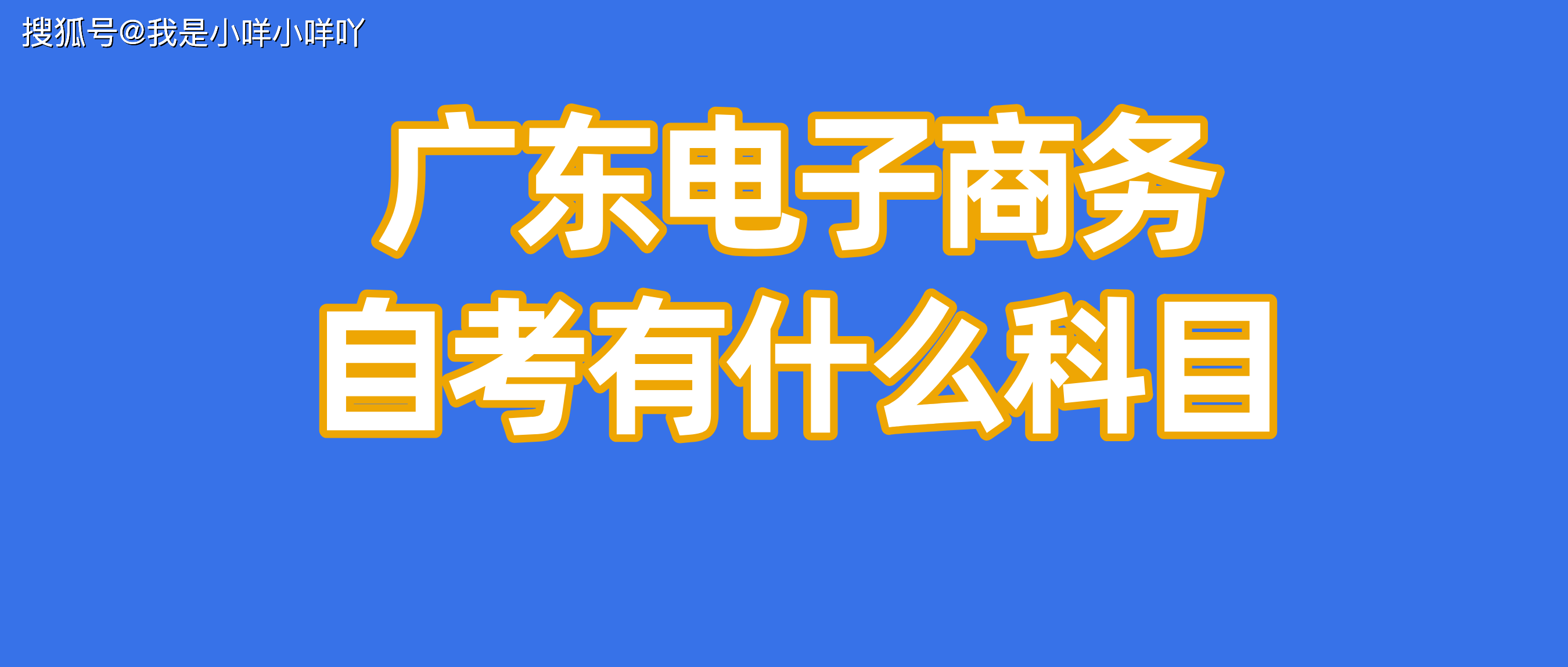 电子商务课程好学吗(电子商务难不难学？)