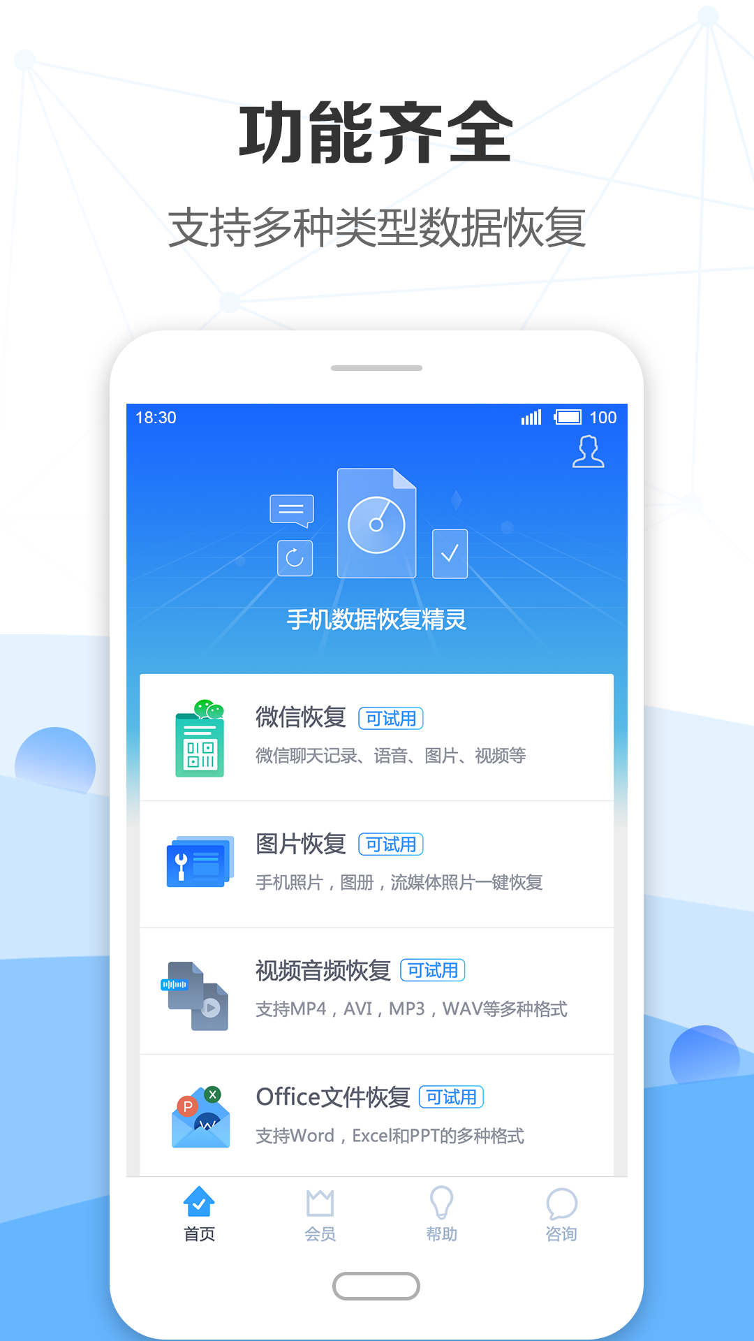 手机数据恢复精灵还用钱吗(手机数据恢复精灵短信恢复需要多少钱一条？)