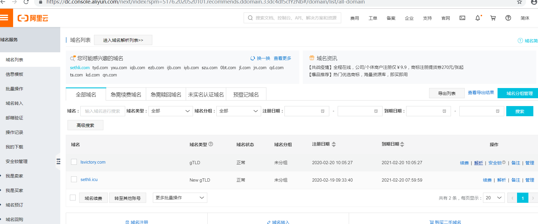 解析一个二级域名(请问二级域名是什么，应该怎么解析？)