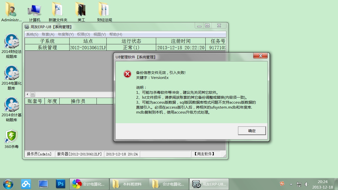 用友erp如何导入账套(用友帐套如何导入？)