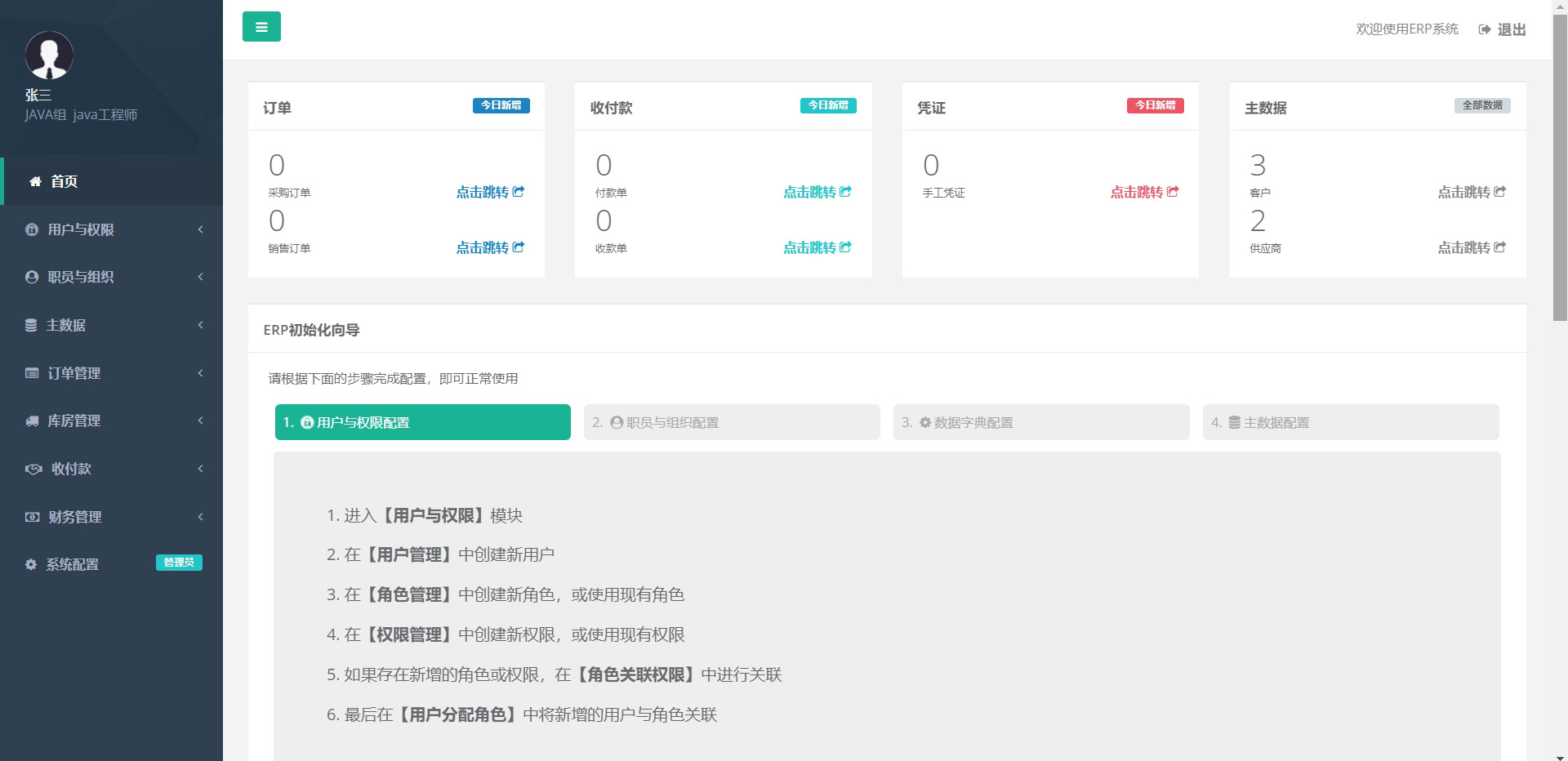 没使用erp系统的企业(企业为什么不用一个erp系统？)
