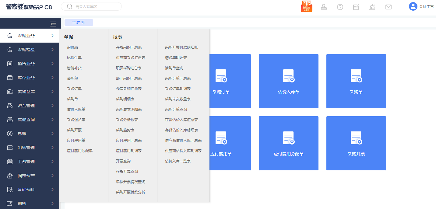 仓库财务软件有哪些(仓库出纳用什么App？)