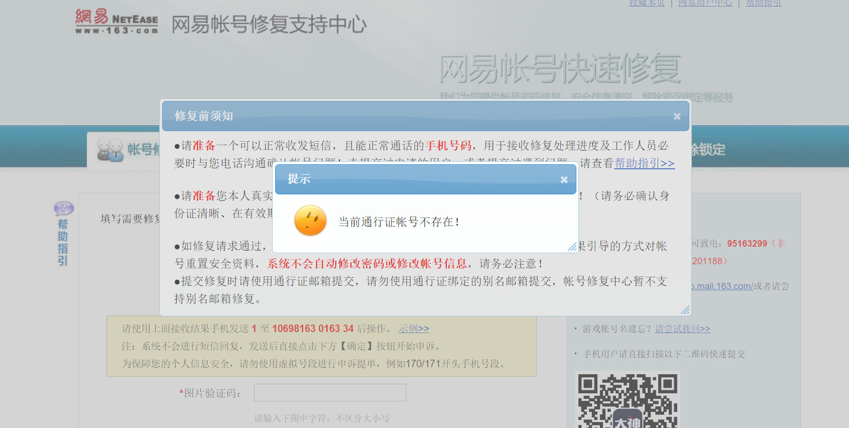 163 邮箱怎么找回密码(163邮箱重新设置密码什么都没了,怎么找回来？)