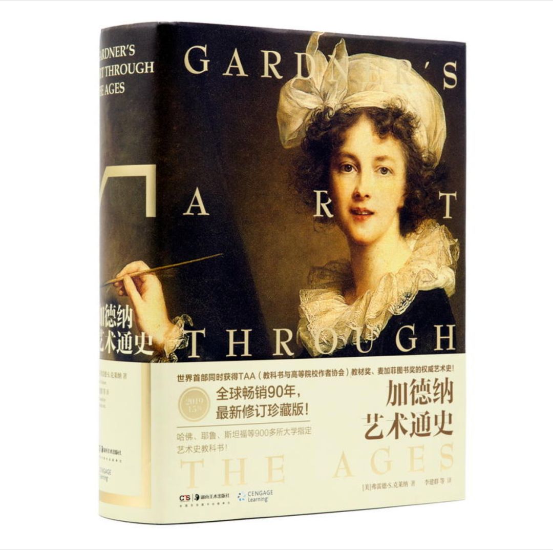 加德纳艺术通史(詹森艺术史和加德纳艺术史的区别？)