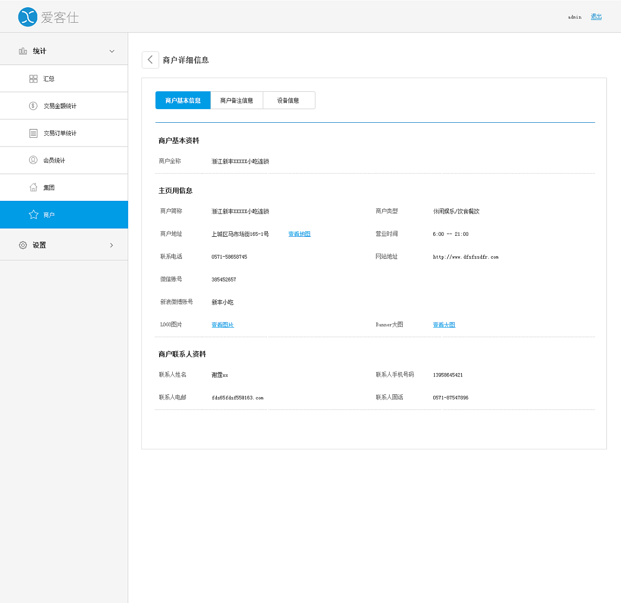 erp商家备注怎么撤销(erp后台使用方法？)