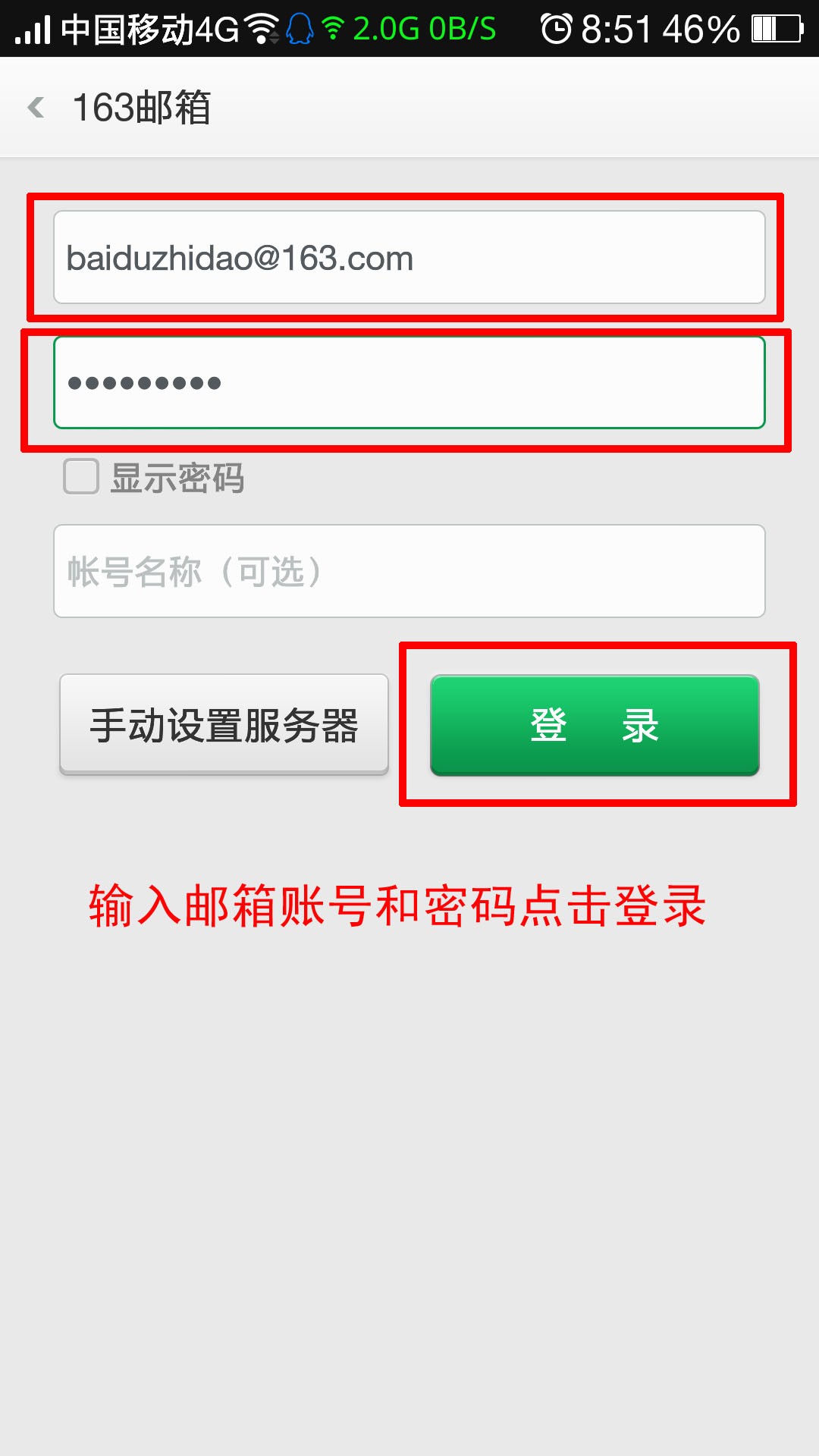 邮箱登录之后怎么查看密码(怎样查找邮箱帐号和密码？)