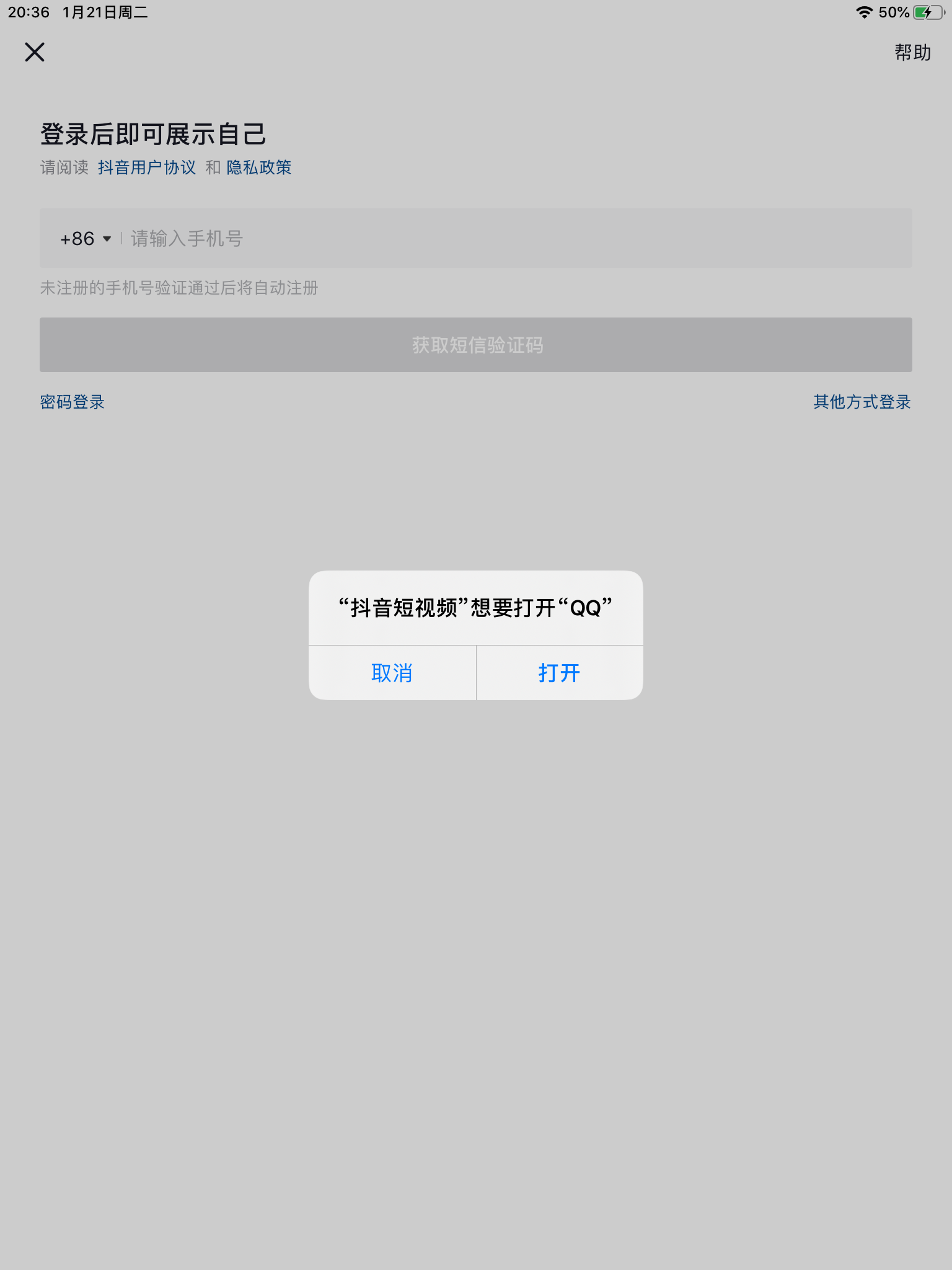怎样用手机邮箱登陆抖音(如何发邮件给抖音官方?)