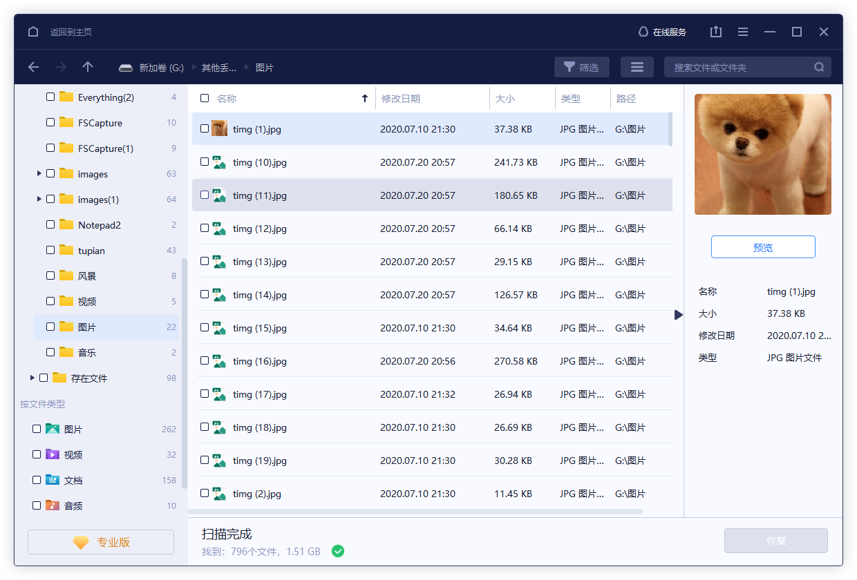 怎样使用易我数据恢复向导(数据恢复后照片分辨率太低?)
