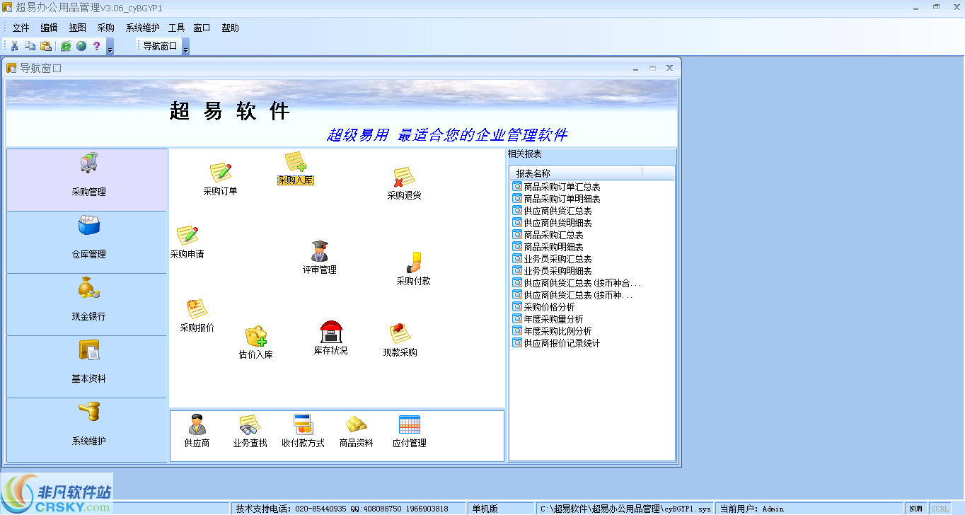 办公管理软件(求推荐一款行政部门可以用的办公管理软件,有吗?)