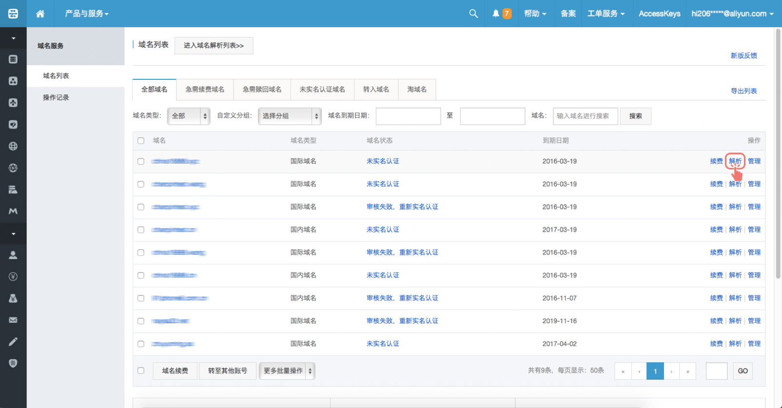 .ooo域名怎么解析(NL是什么意思？)