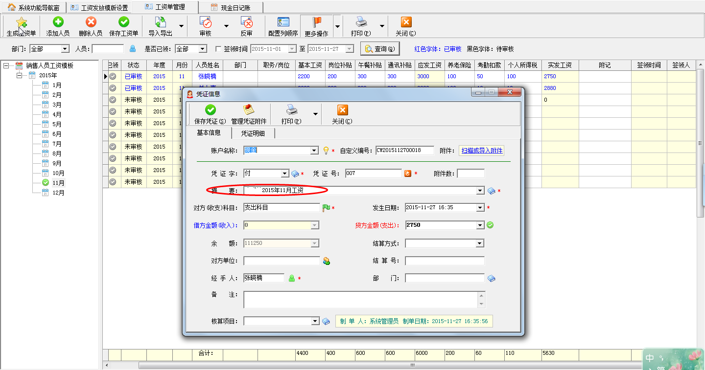 会计财务软件怎么做(从财务角度看,财务软件如何构建?)