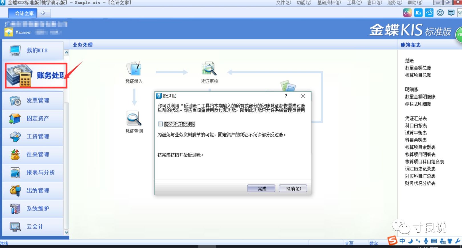 erp怎么做账结账过账(SAP记账规则？)
